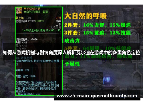 如何从游戏机制与剧情角度深入解析瓦尔迪在游戏中的多重角色定位