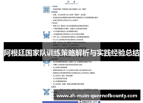 阿根廷国家队训练策略解析与实践经验总结