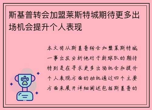 斯基普转会加盟莱斯特城期待更多出场机会提升个人表现