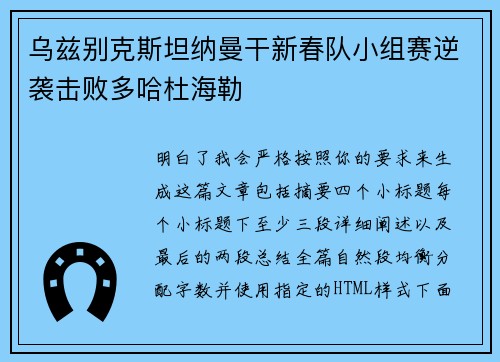 乌兹别克斯坦纳曼干新春队小组赛逆袭击败多哈杜海勒