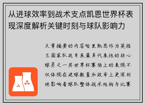 从进球效率到战术支点凯恩世界杯表现深度解析关键时刻与球队影响力