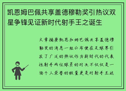 凯恩姆巴佩共享盖德穆勒奖引热议双星争锋见证新时代射手王之诞生