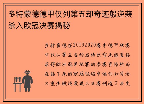 多特蒙德德甲仅列第五却奇迹般逆袭杀入欧冠决赛揭秘 多特蒙德德甲仅列第五却奇迹般逆袭杀入欧冠决赛揭秘