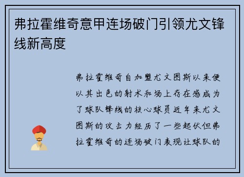 弗拉霍维奇意甲连场破门引领尤文锋线新高度